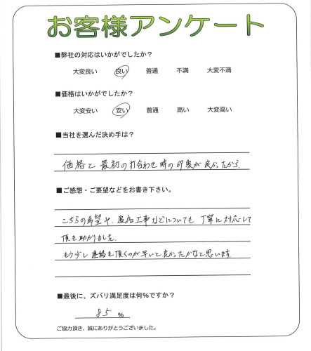 工事の感想を聞かせてください。