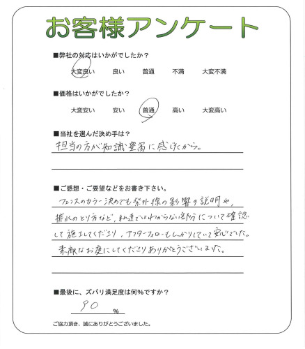 工事の感想を聞かせてください。