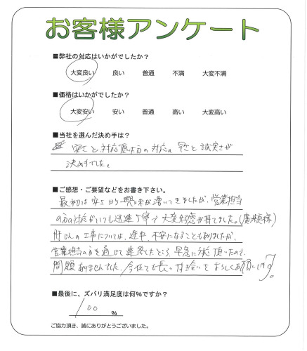 工事の感想を聞かせてください。