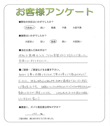 工事の感想を聞かせてください。