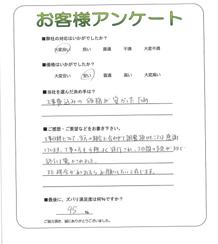工事の感想を聞かせてください。