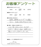 滋賀県彦根市 S様