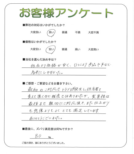工事の感想を聞かせてください。