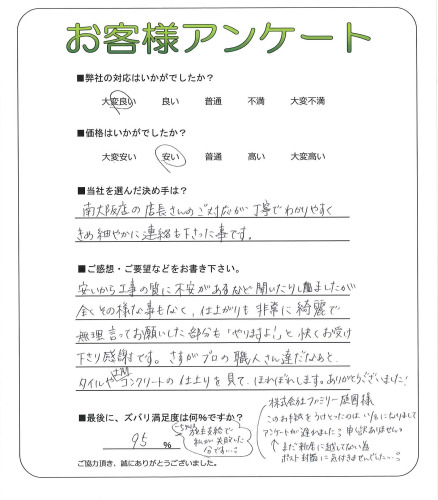 工事の感想を聞かせてください。