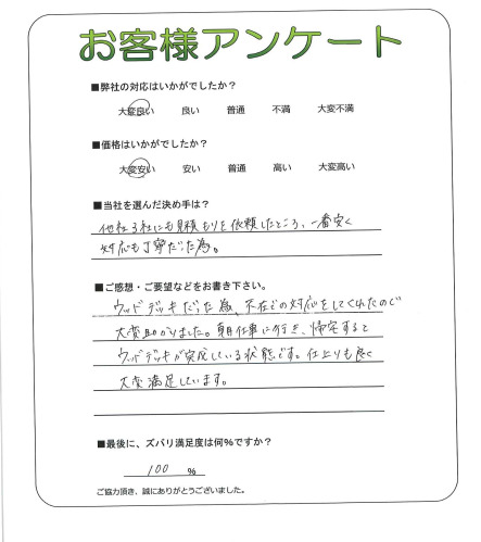 工事の感想を聞かせてください。