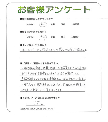 工事の感想を聞かせてください。
