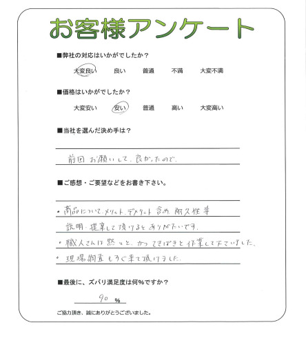 工事の感想を聞かせてください。
