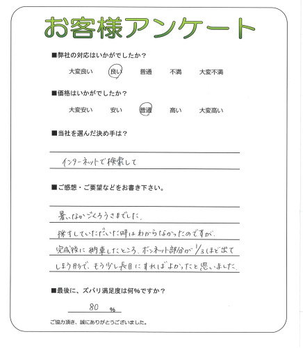 工事の感想を聞かせてください。