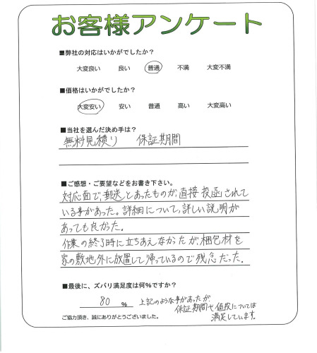 工事の感想を聞かせてください。