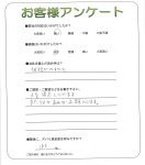 滋賀県彦根市 F様