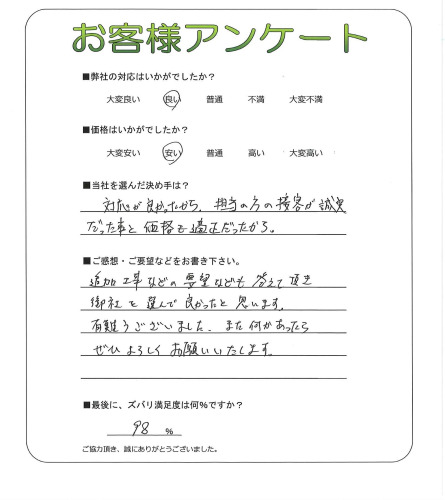 工事の感想を聞かせてください。