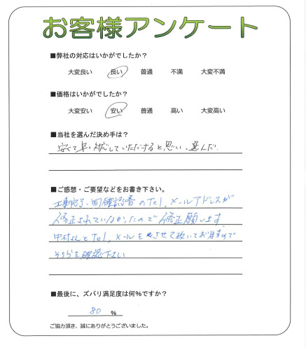 工事の感想を聞かせてください。