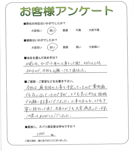 工事の感想を聞かせてください。