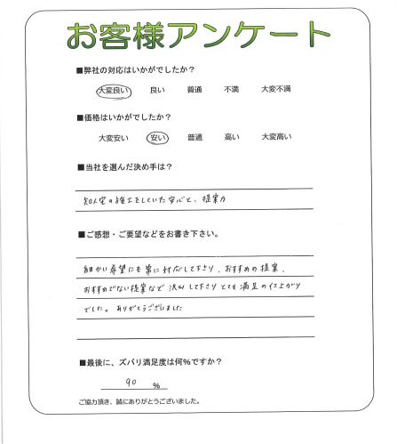 工事の感想を聞かせてください。