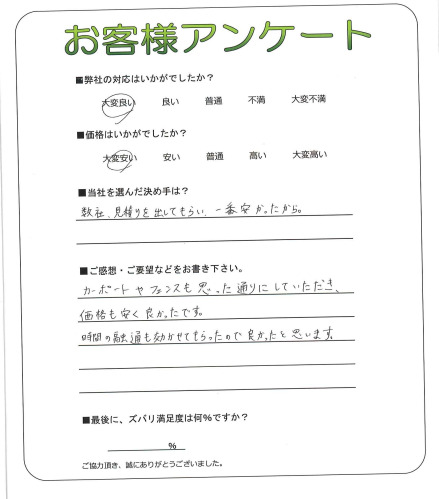 工事の感想を聞かせてください。