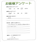 滋賀県彦根市 K様