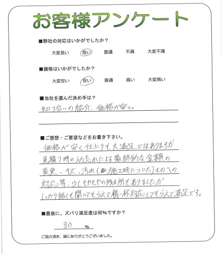 工事の感想を聞かせてください。