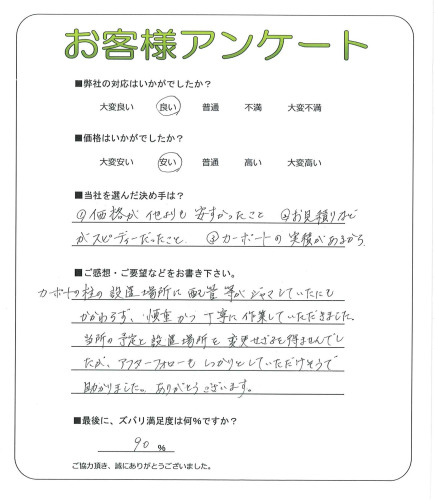 京都府京都市南区 B様
