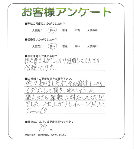工事の感想を聞かせてください。