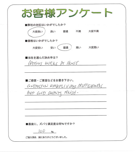 工事の感想を聞かせてください。