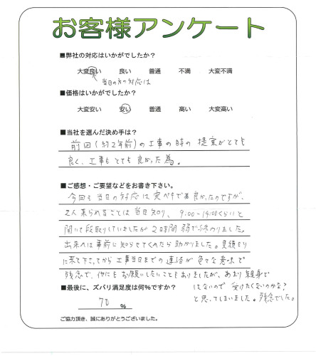 工事の感想を聞かせてください。