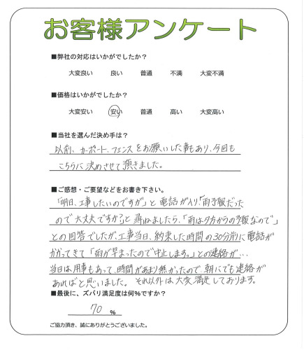 大阪府河内長野市 T様