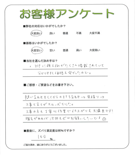 大阪府堺市南区 H様
