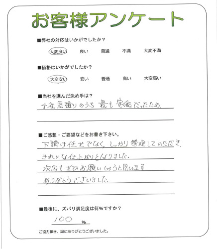 工事の感想を聞かせてください。