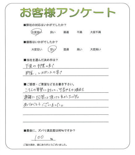 大阪府八尾市 S様