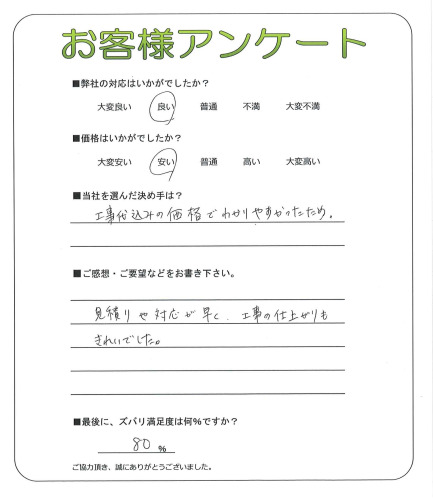 奈良県葛城市 O様