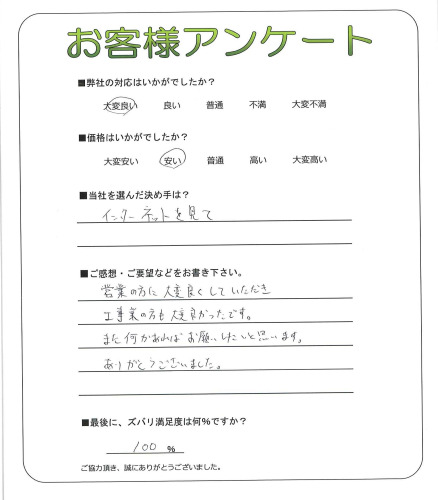 工事の感想を聞かせてください。