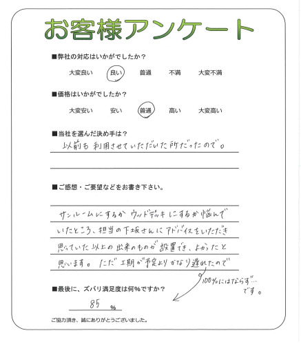 工事の感想を聞かせてください。