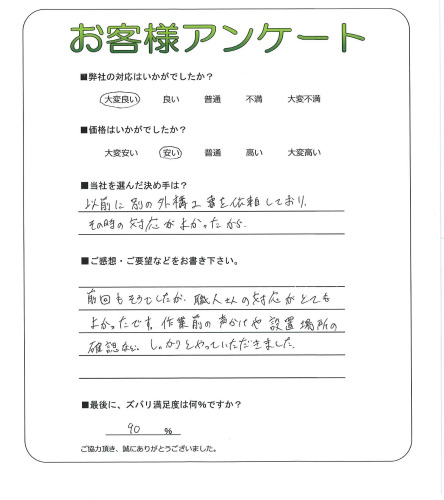 工事の感想を聞かせてください。