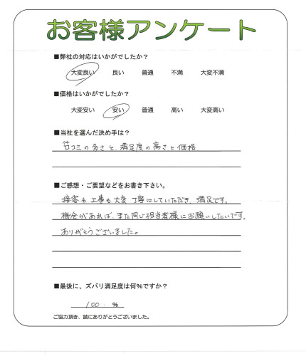 工事の感想を聞かせてください。