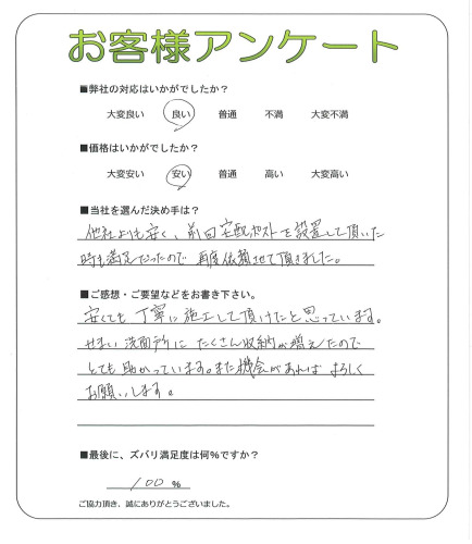 工事の感想を聞かせてください。