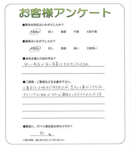 工事の感想を聞かせてください。