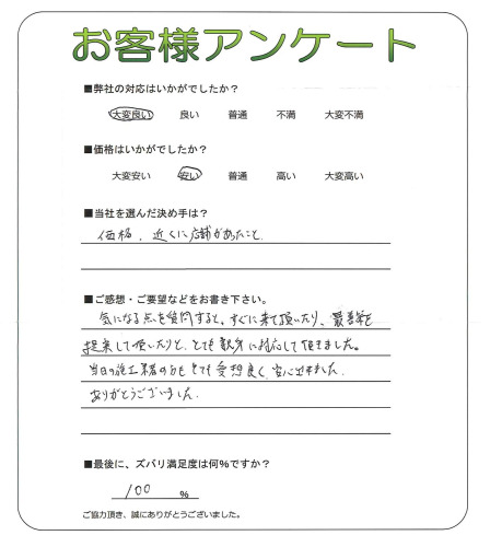 工事の感想を聞かせてください。