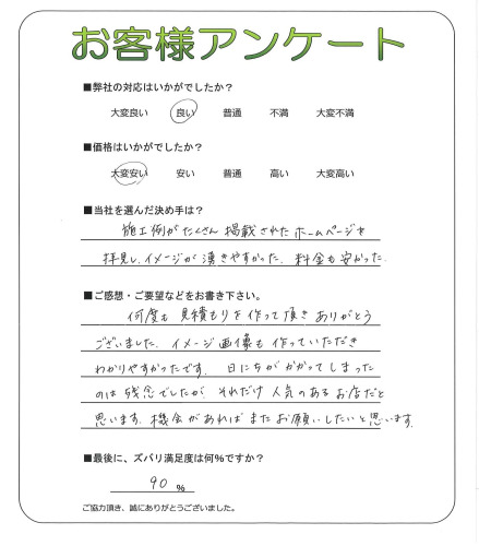 工事の感想を聞かせてください。