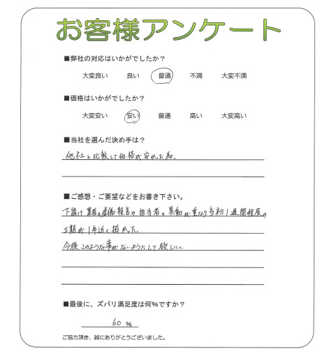 工事の感想を聞かせてください。