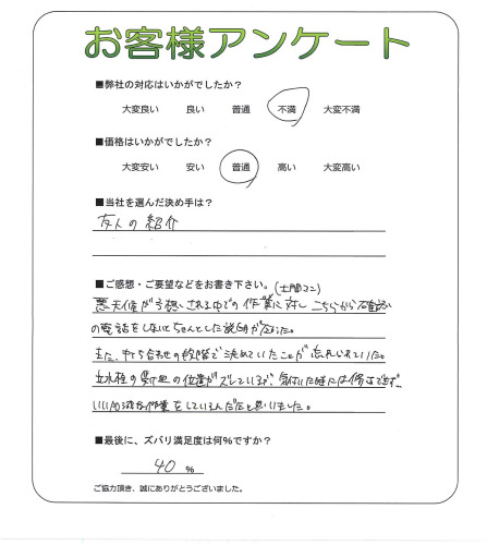 工事の感想を聞かせてください。