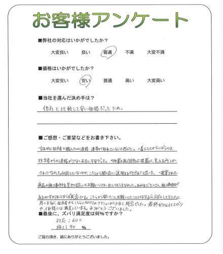 工事の感想を聞かせてください。