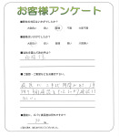 滋賀県彦根市 N様