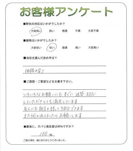 工事の感想を聞かせてください。