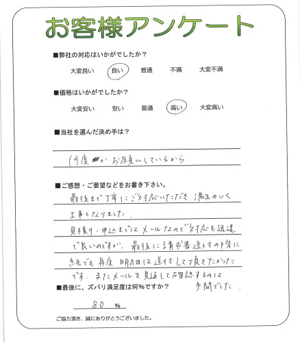 工事の感想を聞かせてください。