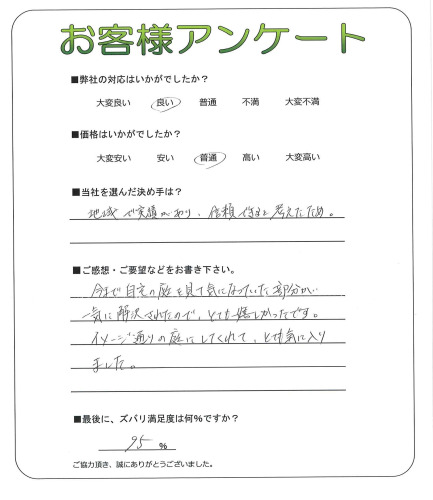 工事の感想を聞かせてください。