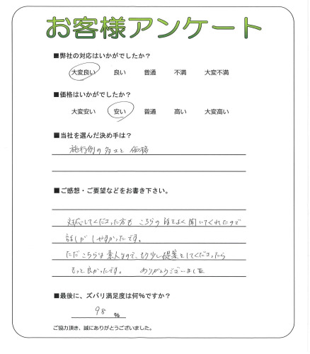 工事の感想を聞かせてください。