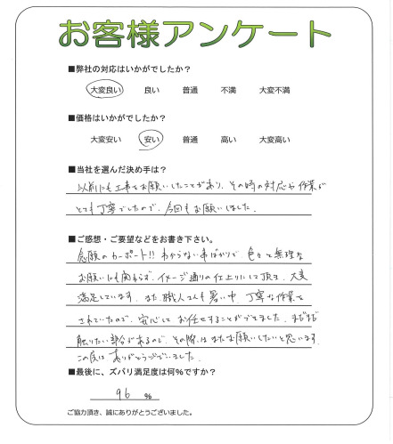 工事の感想を聞かせてください。