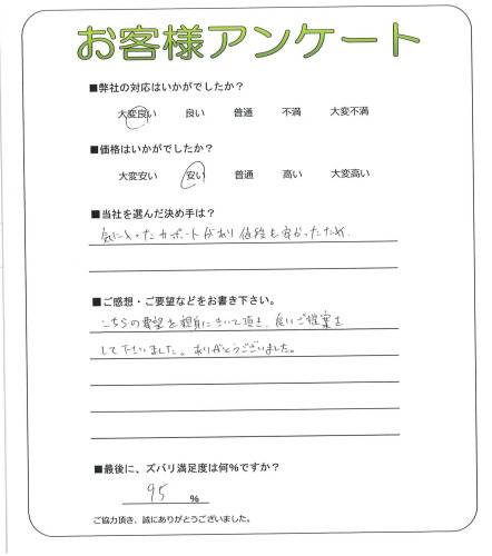 奈良県生駒市 S様