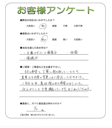 工事の感想を聞かせてください。