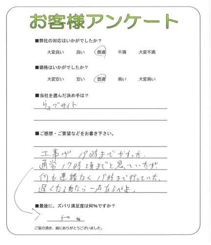 大阪府茨木市 H様